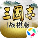 三国志战棋版手游